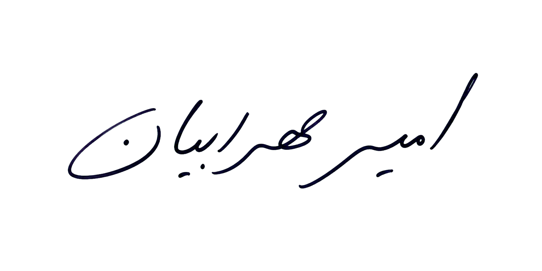 امضای امیر مهرابیان
